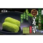 和菓子 松江銘菓 若草 18個入