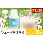 飲料類 牛乳 ミルク シェーヴルミルク 150ml