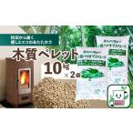 木質ペレット20kg 10kg×2袋