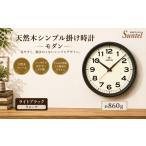 時計 掛時計 ライトブラック QL699_DBK