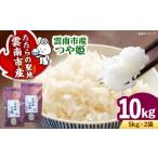 米 つや姫 お米 産つや姫 10kg