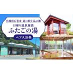 温泉 サウナ スパ利用券 道の駅上品の郷 日帰り