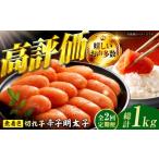 ふるさと納税 魚貝類 明太子 福岡県 広川町  2回定期便 辛子明太子切れ子 無着色・二段仕込 500g 広川町 ／ 株式会社博多の味本舗 AFBY044