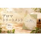 美容 心と体のトリートメント マッサージ