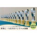 体験チケット 発 世界に1つだけのハンドベル体験