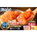 魚貝類 サーモン 通常発送 佐藤水産 鮭ルイベ漬