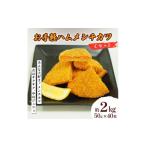 惣菜 レトルト 冷凍 お手軽ハムメンチカツ