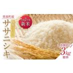 ふるさと納税 米 ササ