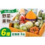 fu.... налог комплект *... Fukui префектура . flat храм блок утро .... овощи фрукты комплект 6 вид комплект 3 раз установленный срок рейс доставка объект месяц 5 месяц,8 месяц,11 месяц | пестициды * химия удобрение не использование 6 вид...