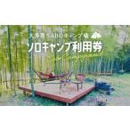 fu.... налог сертификат на проживание Chiba префектура большой много . блок W01304 Solo кемпинг использование талон кемпинг Solo кемпинг . гора .... рисовое поле .. Chiba префектура большой много . блок 