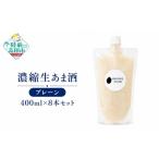 健康食品 AMAZAKE STAND 濃縮生あま酒8本セット
