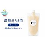 健康食品 AMAZAKE STAND 濃縮生あま酒4本セット