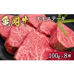 牛肉 モモ 希少 京都産ブランド黒毛和牛 亀岡牛