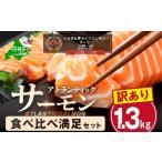 fu.... налог рыба моллюски salmon Hokkaido другой море блок классификация no. 3 ранг приобритение Atlantic salmon еда . сравнение полный пар комплект 1.3kg SS00HXHY0 salmon блок рыба рыба...