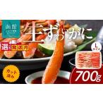 fu.... налог краб ...gani Hokkaido Hakodate город 1 месяц отправка разрезанный . сырой .....700g(L размер )_HD065-010-01 1 месяц отправка 700g(L размер )