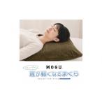 タオル 寝具 枕 MOGU 肩が軽くなるまくら