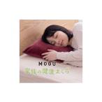 タオル 寝具 枕 MOGU 家族の健康まくら