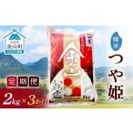 ふるさと納税 米 つや