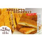 惣菜 レトルト 冷凍 お手軽とんかつ&amp;チキンカツ