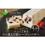 fu.... налог готовый продукт и т.п. масло Hokkaido другой море блок Ram .. взрослый .. изюм масло 4 шт. комплект JB0000006 ( масло ..- изюм изюм масло комплект молочные продукты...