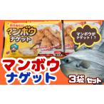 魚貝類 マンボウナゲット 150g×3袋セット