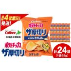 菓子 スナック 9月30日受付終了 ザ厚切りのための
