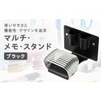 文房具 玩具 マルチ メモ スタンド ブラック