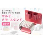 文房具 玩具 マルチ メモ スタンド ピンク 1643648