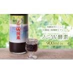 加工品等 ノニW酵素 900ml×1本