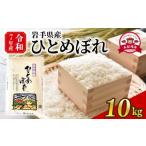 ふるさと納税 米 ひと