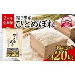 ふるさと納税 米 ひと