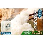 無洗米 定期便 6kg
