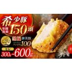 黒豚諫美豚プレミアム100 ヒレカツ用 300g