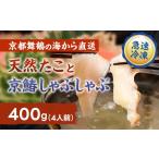 天然たこ&京鰆のしゃぶしゃぶセット 400g