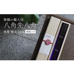 食器 グラス 箸 単品 八角先八角 極太 黒檀 24cm