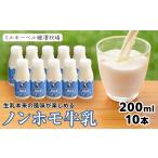 飲料類 牛乳 細澤牧場ノンホモ牛乳 200ml×10本
