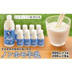 飲料類 牛乳 細澤牧場ノンホモ牛乳 900ml×1本