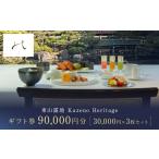 宿泊券 ホテル 東山露地 Kazeno Heritage