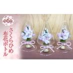花 手染めさくらひめ布花ボトル