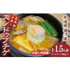加工品等 レトルト 無添加 手作りスンドゥブチゲ