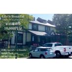 宿泊券 ホテル 安比八幡平 Life is Beautiful