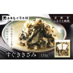 加工品等 漬物 すぐききざみ1袋 LLP 老舗