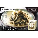 加工品等 漬物 すぐききざみ3袋 LLP 老舗