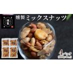 �ӂ邳�Ɣ[�� ���H�i�� �`�[�Y �O�d�� �ɉ�s  �N������ �����~�b�N�X�i�b�c�@100g�~4�p�b�N