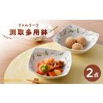 伝統技術 波佐見焼 リトルリーフ 渕取多用鉢 2枚