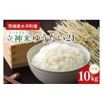 立神米 にじのきらめき 10kg