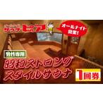 fu.... налог горячие источники * sauna *spa использование талон префектура Аичи Toyohashi город sauna Piaa sauna билет 1 листов постоянный входить Izumi талон мужчина специальный Showa strong стиль иметь временные ограничения действия 1 год ....