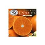 ショッピング甘平 ふるさと納税 みかん・柑橘類 愛媛県 八幡浜市  紅プリンセスと同品種 「甘平×まどんな」愛果48号 2kg×2箱 家庭用 F70-111 1683889