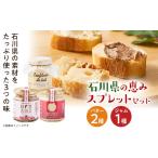 缶詰 瓶詰の恵み 3種スプレットセット 1683419