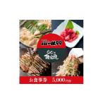 お食事券 居酒屋一休99&amp;じじの鉄板焼